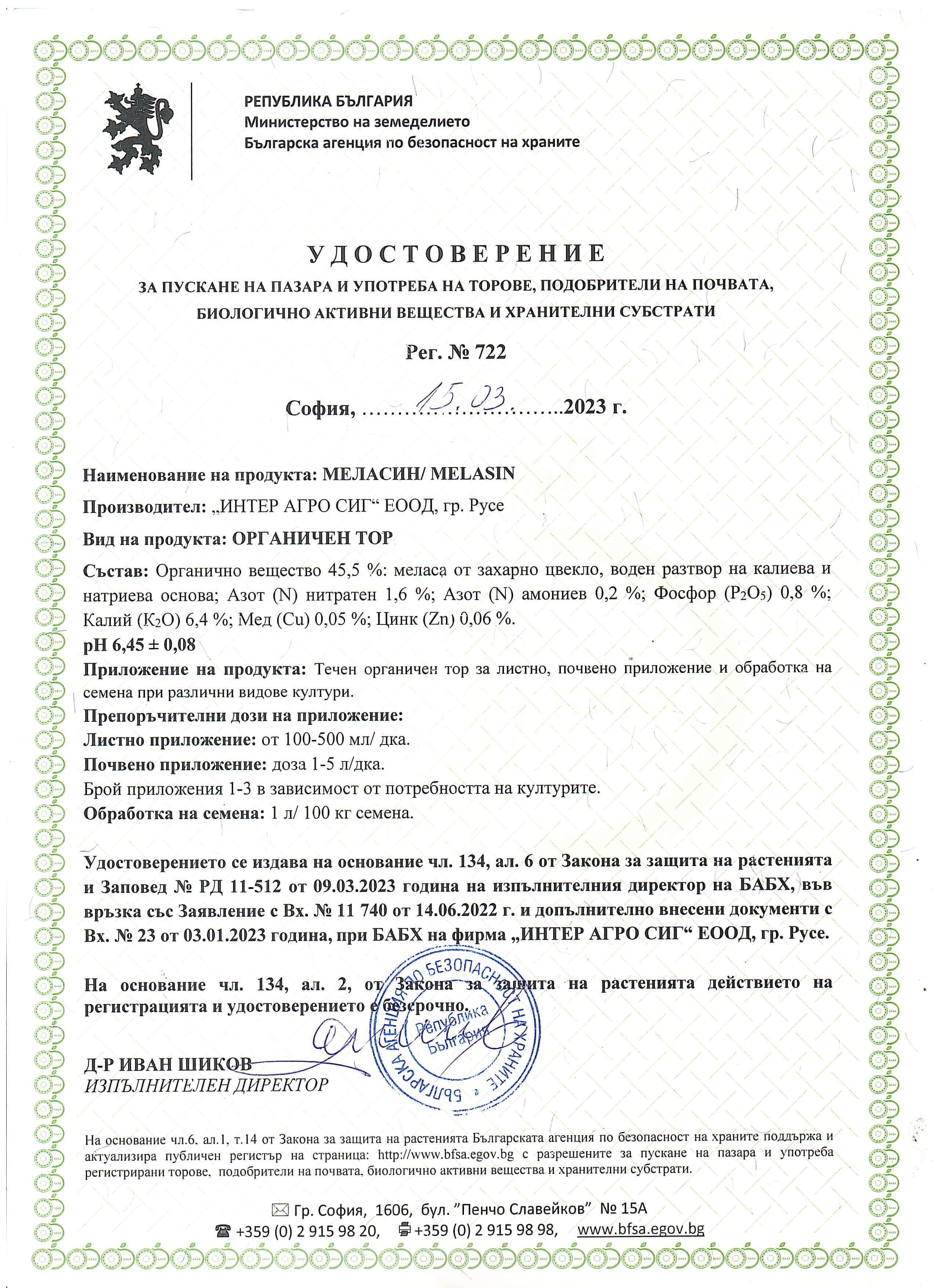 Меласин